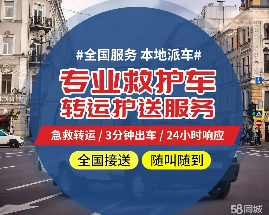 【全网低价】南投市个人救护车、正规急救车出租、私人转运车跨省长