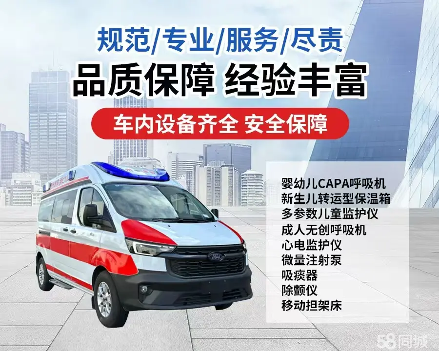 南投市120救护车出租/南投市长途救护车/南投市长途120急救车2